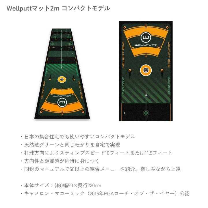 楽天市場】【日本正規品】Wellputt/ウェルパットパターマット 2m 