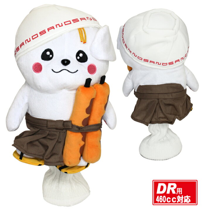楽天市場 ヘッドカバー キャラクターさのまる ヘッドカバー ドライバー用 460cc対応栃木 佐野ラーメン 佐野らーめん ご当地キャラキャラクター おもしろ ギフト コンペ 景品 賞品 人気 ゴルフグッズ 送料無料 Htcゴルフ