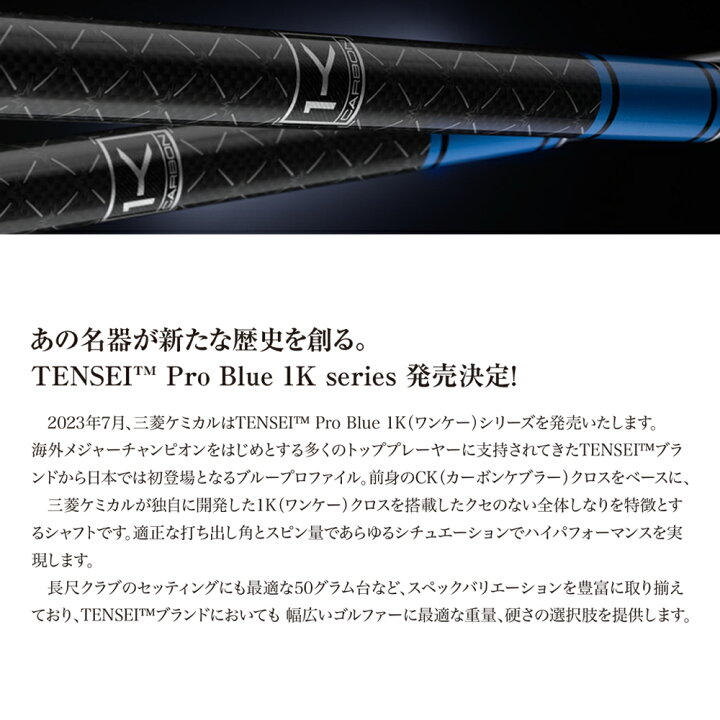 楽天市場】TENSEI/テンセイ 三菱ケミカル 2023年モデル TENSEI Pro 