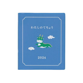 【セール】手帳 2024 ハイタイド 2024年3月始まり (4月始まり対応) わたしのてちょう 直営店限定 (スクエア バーチカル ウィークリー) 週間 スケジュール帳 ダイアリー 週間バーチカル ドラゴン 辰 干支 ペンホルダー付き