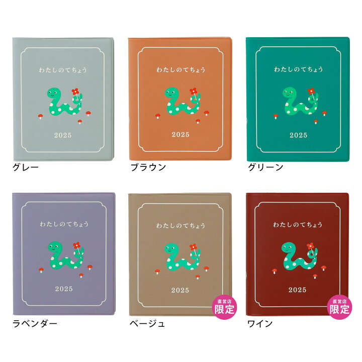 楽天市場】【セール】手帳 2025 ハイタイド 2024年10月始まり わたしの 