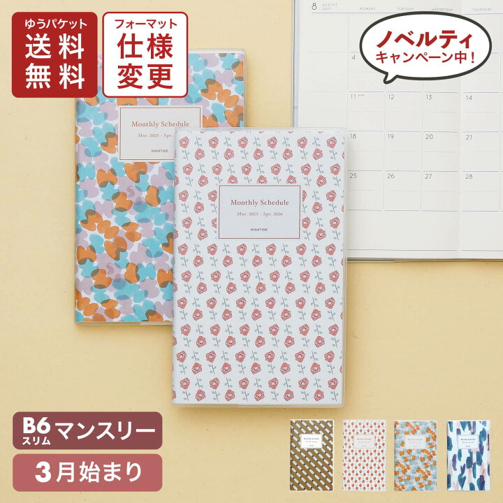 手帳 B6 とどい 手書き 花柄 布