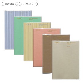 【セール】ハイタイド 手帳 2026 / パピヨン / B6 マンスリー / 2025年10月始まり / スケジュール帳