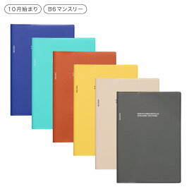 【セール】ハイタイド 手帳 2026 / ティアクライス / B6 マンスリー / 2025年10月始まり / スケジュール帳