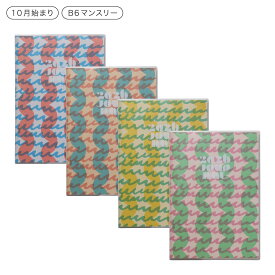 【セール】ハイタイド 手帳 2026 / ウェーブ / B6 マンスリー / 2025年10月始まり / スケジュール帳