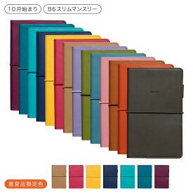 【セール】ハイタイド 手帳 2026 / レプレ / B6 スリム マンスリー / 2025年10月始まり / スケジュール帳