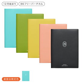 【セール】ハイタイド 手帳 2026 / キャストン / B6 フリー 週間バーチカル / 2025年12月始まり / ウィークリースケジュール帳
