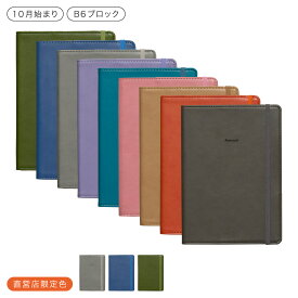 【セール】ハイタイド 手帳 2026 / シェイド / B6 週間ブロック / 2025年10月始まり / ウィークリースケジュール帳