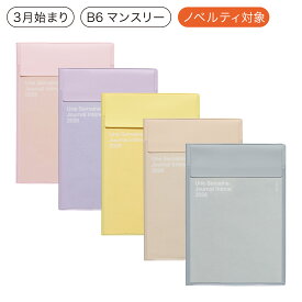 ハイタイド 手帳 2026 / イーリス / B6 マンスリー / 2026年3月始まり / 4月始まり対応 / スケジュール帳