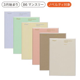 ハイタイド 手帳 2026 / パピヨン / B6 マンスリー / 2026年3月始まり / 4月始まり対応 / スケジュール帳