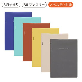 ハイタイド 手帳 2026 / ティアクライス / B6 マンスリー / 2026年3月始まり / 4月始まり対応 / スケジュール帳
