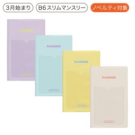 ハイタイド 手帳 2026 / シャイン / B6 スリム マンスリー / 2026年3月始まり / 4月始まり対応 / スケジュール帳