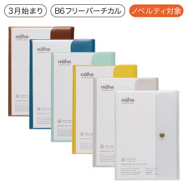 ハイタイド 手帳 2026 / ネーエ / B6 フリー 週間バーチカル / 2026年3月始まり / 4月始まり対応 / ウィークリースケジュール帳