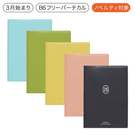 ハイタイド 手帳 2026 / キャストン / B6 フリー 週間バーチカル / 2026年3月始まり / 4月始まり対応 / ウィークリースケジュール帳
