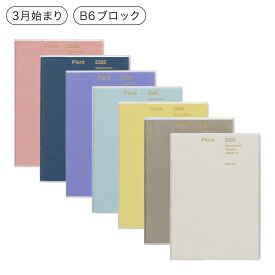 ハイタイド 手帳 2026 / パピヨン / B6 週間ブロック / 2026年3月始まり / 4月始まり対応 / ウィークリースケジュール帳
