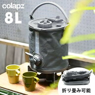 COLAPZ コラプズ 2in1 Water Carrier&Bucket ウォーター キャリア&バケツ ウォータージャグ ウォータータ…