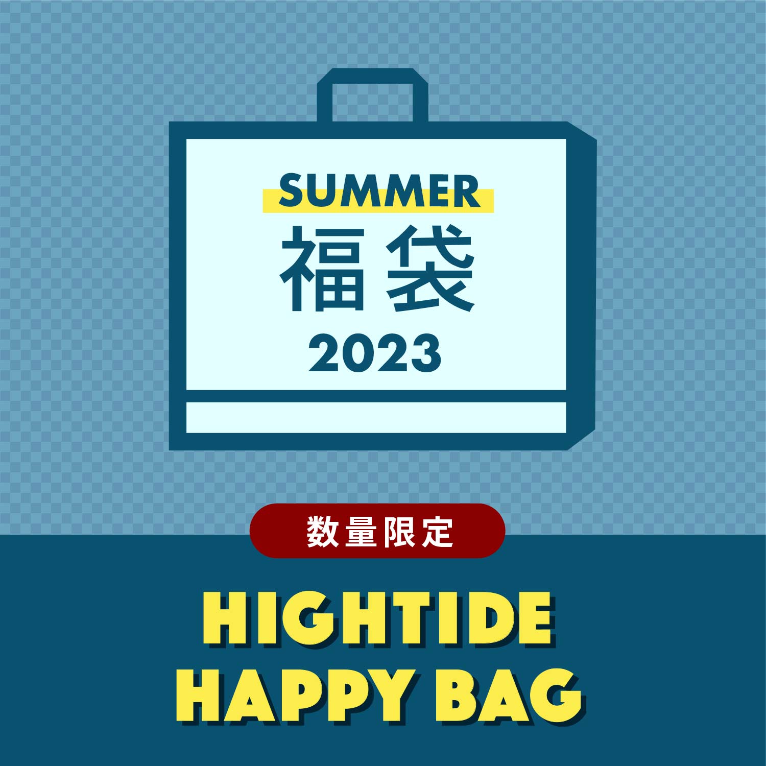 HAPPY BAG 夏福袋 2023 雑貨 ステーショナリー 文房具 ハイタイド HIGHTIDE レディース メンズ