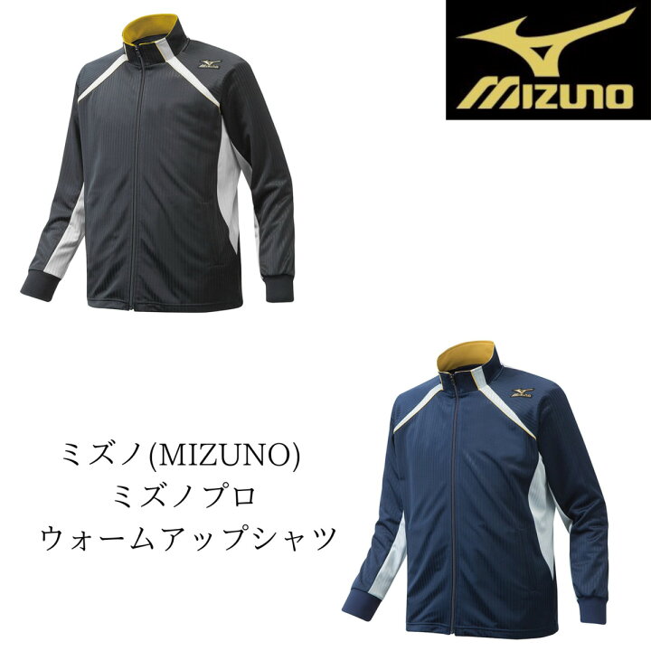 楽天市場】ミズノ(MIZUNO) ミズノプロ ウォームアップシャツ メンズ 