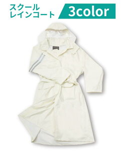 キッズ 通学用 レインコートの人気商品 通販 価格比較 価格 Com