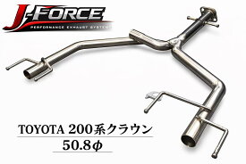 【動画あり】GRS200 GRS202 GRS204 200系 200 クラウン ストレートマフラー トヨタ 社外品 J-FORCE製 JTC20-1