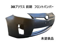 楽天市場】プリウス 30 前期 フロントバンパーの通販