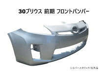 楽天市場】30 プリウス フロントバンパー 前期（外装・エアロパーツ 
