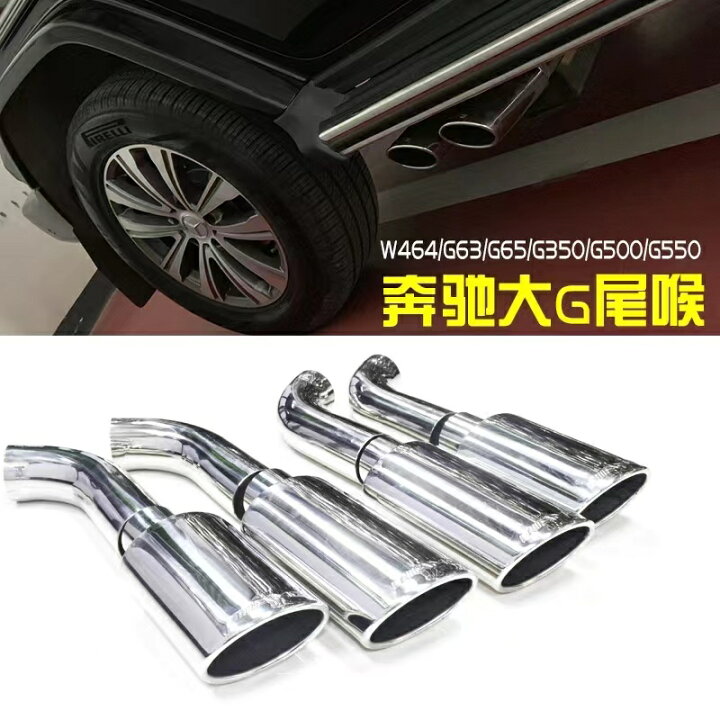 楽天市場】【新商品】W463A W464 AMG仕様 左右4本出しマフラー  