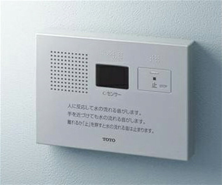 楽天市場】TOTO トイレゾーン 音姫。（トイレ用擬音装置）オート・露出 