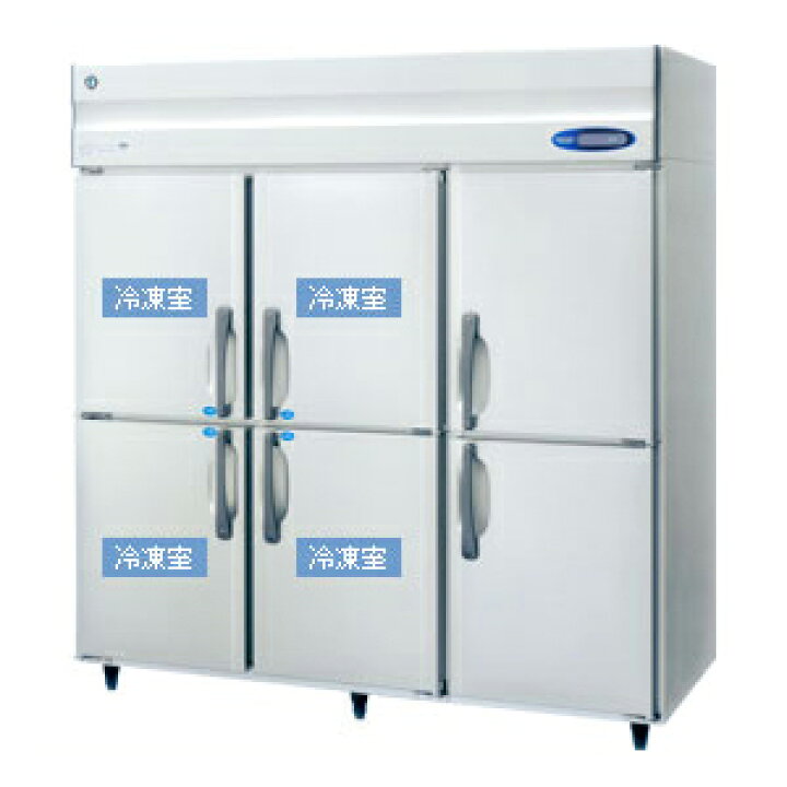 楽天市場】【新品・送料無料・代引不可】ホシザキ 業務用冷凍冷蔵庫 