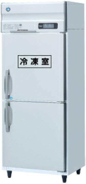 楽天市場】【新品・送料無料・代引不可】ホシザキ 業務用冷凍冷蔵庫 