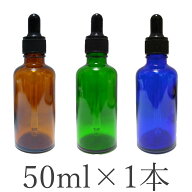 スポイトボトル 50ml 1本 スポイト付き遮光瓶