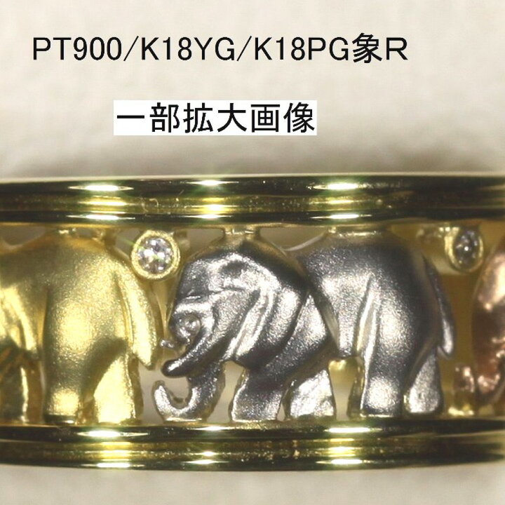 楽天市場】象さんが3頭のダイヤリングPT900・K18YG・K18PG、ダイヤ  