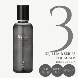 REJU SCALP SERUM　薬用リジュスカルプ　医薬部外品　Reju Hairシリーズ3　150ml　育毛　発毛促進　薄毛　薬用育毛剤　センブリエキス　グリチルリチン酸ジカリウム　D-パントテニルアルコール(ビタミンB5　パントテン酸誘導体)　リジュヘアシリーズ