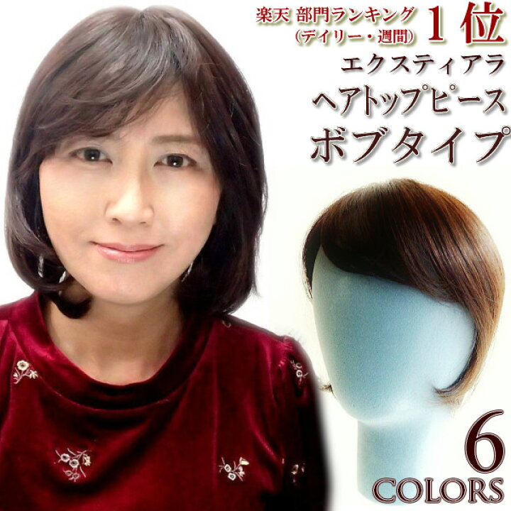 楽天市場】部分ウィッグ ヘアピース ロング ボブ 前髪ピース トップ 