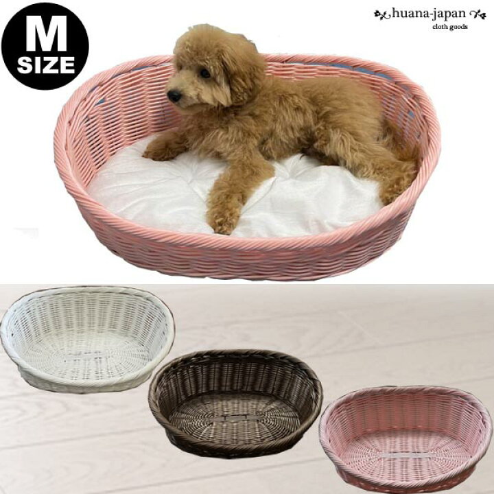 楽天市場 ペットベッド 洗える 手編み カゴ バスケット Mサイズ 中小型犬用 カウチ カドラー犬用品 猫用品 犬猫兼用 ペット寝具 犬用ベッド 成犬 子犬 衛生的 手編みカラー ペットハウス ベッドフレーム かご 籠 夏用 冬用 オールシーズン 丈夫 長持ち 可愛い Huana