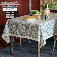 【送料無料】撥水加工　クラシック花柄テーブルクロス【100cm×150cm】【150cm×150cm】【150cm×200cm】…