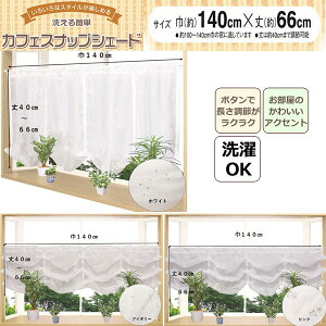 JtFJ[e XibvVF[h 140cm×66cm 1 Xibv{^ŏoXD݂ŃfUC UV ΍ z J[e CeA  uh