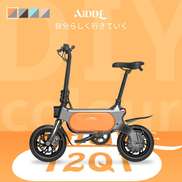 楽天市場 Aidde 電動アシスト自転車 電動自転車 公道走行可 折りたたみ 12インチ 走行距離80km 10ah 250w アシスト プレゼント 自転車 軽量 ミニベロ コンパクト 通勤 通学 コロナ 街乗り 90 完成車 変速 おしゃれ クリスマス 送料無料 Aidde アイッデ
