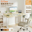 【平日限定、5000円OFFクーポンあり】ErGear 電動 昇降デスク 80kg耐荷重 72~118cm高さ調節 昇降 デスク オフィスデス…