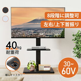 【平日限定、2000円OFFクーポンあり】Perlegear テレビスタンド 30~60V対応 40kg耐荷重 隠しキャスター付き テレビ台 壁寄せ ハイタイプ tvスタンド キャスター付き 自立式8段階高さ調整 左右±40度首振り 上下±5度調整 VESA75x75mm~400x400mm PGFS14