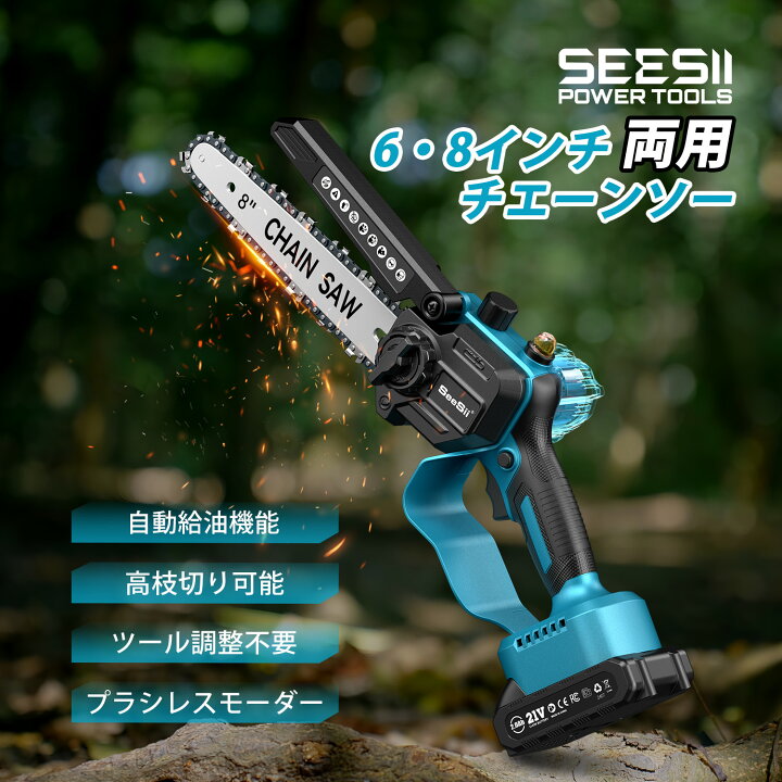 楽天市場】SEESII 8インチ&6インチ両用 チェーンソー 充電式 軽量 
