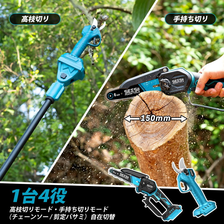 楽天市場】SEESII 高枝切りチェーンソー 電動バサミ 1セット4役 6 