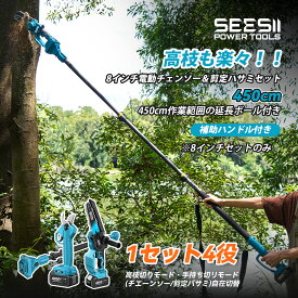 20時から4時間限定【先着20名様】★5％OFFクーポン★SEESII【ランキング1位】 高枝チェーンソー 電動ハサミ 1セット4役 2025年新型 充電式高枝切り 軽量チェーンソー 剪定ハサミ 125cm～250cm無段階調整 延長ポール ブラシレスモーター バッテリー2個付き 6インチ 8インチ