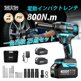【バッテリー2個付き】SEESII 電動インパクトレンチ 800N・m タイヤ交換 25点セット ブラシレスモーター 小型 ハイパワー 自動停止モード 無段変速 正逆転両用 1/2インチ LEDライト 2個の4000mAhバッテリー付き 型番：S8