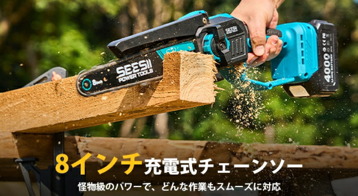 新品】SEESII 高枝チェーンソー 電動 8インチ 充電式 コードレス