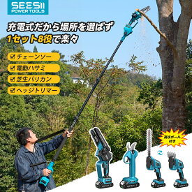【1セットでこの値段】SEESII 高枝電動チェーンソー 高枝切り電動バサミ ポールヘッジトリマー 電動芝生バリカン着脱伸縮式 190-300cm長さ無段階調節と0°～180°ヘッジ角度調節2個大容量バッテリー 品番：L35 pro