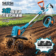 ＼★周年祭5倍P×併用可クーポン最大2300円OFF★／SEESII 耕運機 家庭用 電動耕運機 ミニ耕運機 コードレ…