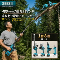 クーポンで21800円+P5倍＼★マラソン限定★／480mm刈込幅&8インチ 1台8役 最上位モデル】SEESII たかえだ…