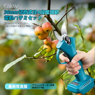 Elikliv 電動ハサミ 充電式剪定ばさみ 枝切り電動はさみ 4段階開き 剪定 ブラシレスモーター採用 高枝切…