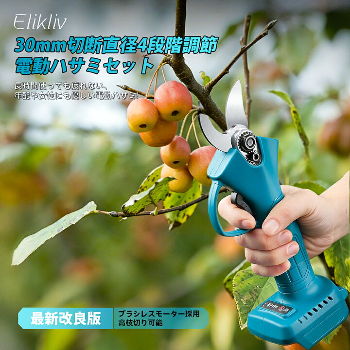 楽天市場】Elikliv 電動ハサミ 充電式剪定ばさみ 枝切り電動はさみ 4 